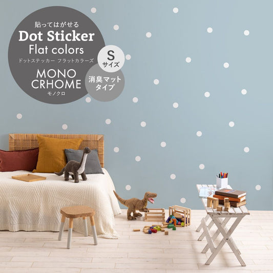 ドットステッカー フラットカラーズ 消臭マットタイプ モノクロ HSST-DOT-MO02 プラチナグレー Sサイズ【メール便で発送】