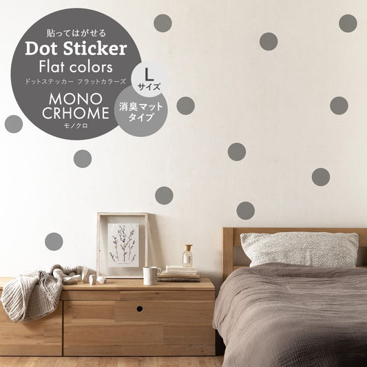 ドットステッカー フラットカラーズ 消臭マットタイプ モノクロ HSST-DOT-MO05 スチールグレー Lサイズ【メール便で発送】