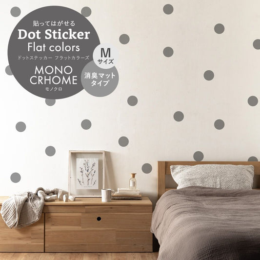 ドットステッカー フラットカラーズ 消臭マットタイプ モノクロ HSST-DOT-MO05 スチールグレー Mサイズ【メール便で発送】