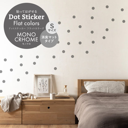 ドットステッカー フラットカラーズ 消臭マットタイプ モノクロ HSST-DOT-MO05 スチールグレー Sサイズ【メール便で発送】