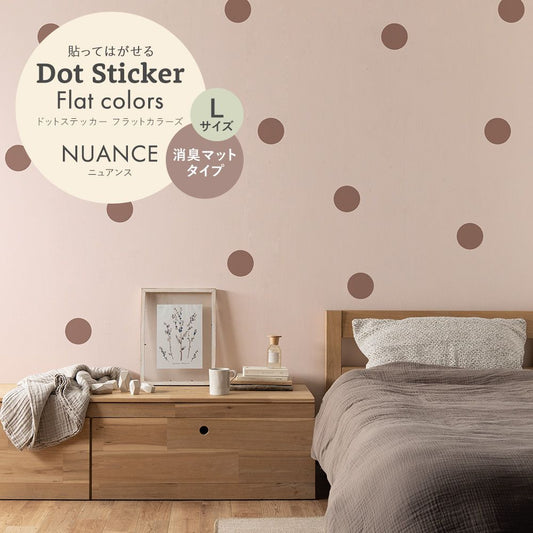 ドットステッカー フラットカラーズ 消臭マットタイプ ニュアンス HSST-DOT-NU01 モーヴブラウン Lサイズ【メール便で発送】