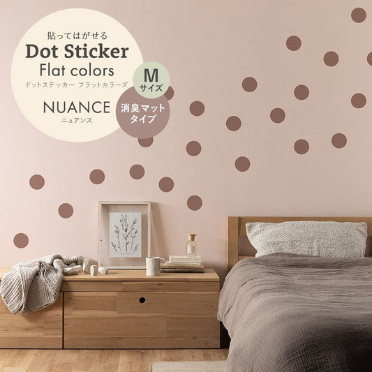 ドットステッカー フラットカラーズ 消臭マットタイプ ニュアンス HSST-DOT-NU01 モーヴブラウン Mサイズ【メール便で発送】