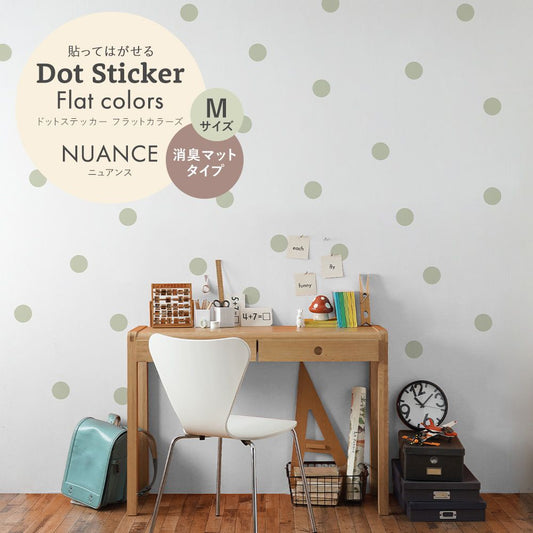 ドットステッカー フラットカラーズ 消臭マットタイプ ニュアンス HSST-DOT-NU05 スモークツリー Mサイズ【メール便で発送】