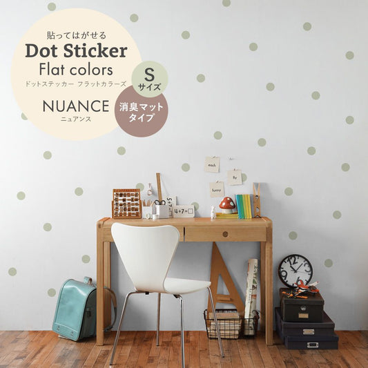 ドットステッカー フラットカラーズ 消臭マットタイプ ニュアンス HSST-DOT-NU05 スモークツリー Sサイズ【メール便で発送】