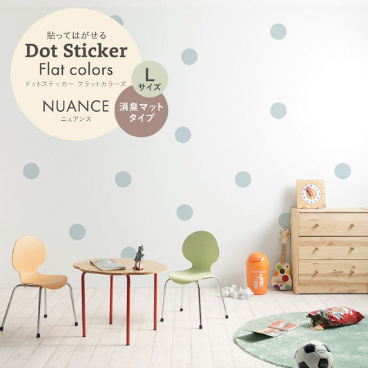 ドットステッカー フラットカラーズ 消臭マットタイプ ニュアンス HSST-DOT-NU06 ミスティブルー Lサイズ【メール便で発送】