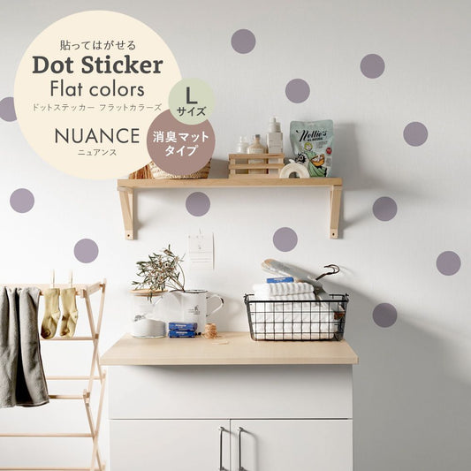 ドットステッカー フラットカラーズ 消臭マットタイプ ニュアンス HSST-DOT-NU08 ラベンダーグレイ Lサイズ【メール便で発送】