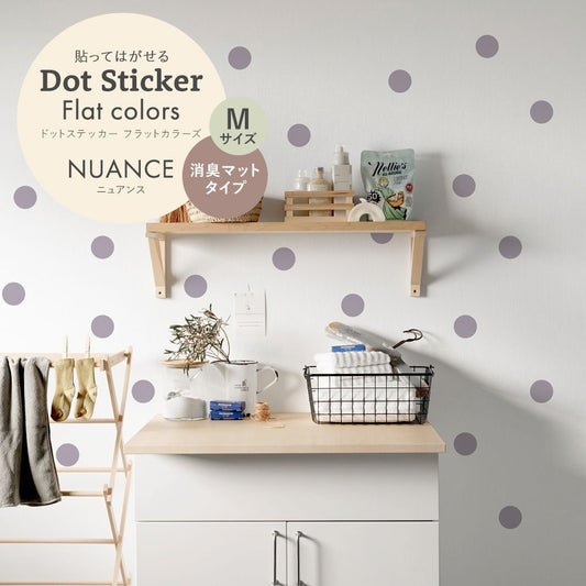 ドットステッカー フラットカラーズ 消臭マットタイプ ニュアンス HSST-DOT-NU08 ラベンダーグレイ Mサイズ【メール便で発送】