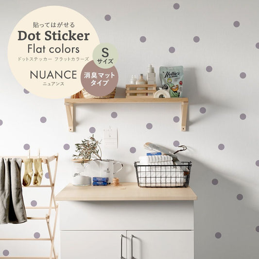 ドットステッカー フラットカラーズ 消臭マットタイプ ニュアンス HSST-DOT-NU08 ラベンダーグレイ Sサイズ【メール便で発送】