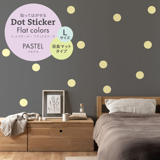 ドットステッカー フラットカラーズ 消臭マットタイプ パステル HSST-DOT-PA04 シトロン Lサイズ【メール便で発送】