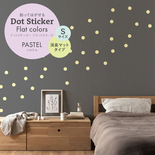 ドットステッカー フラットカラーズ 消臭マットタイプ パステル HSST-DOT-PA04 シトロン Sサイズ【メール便で発送】