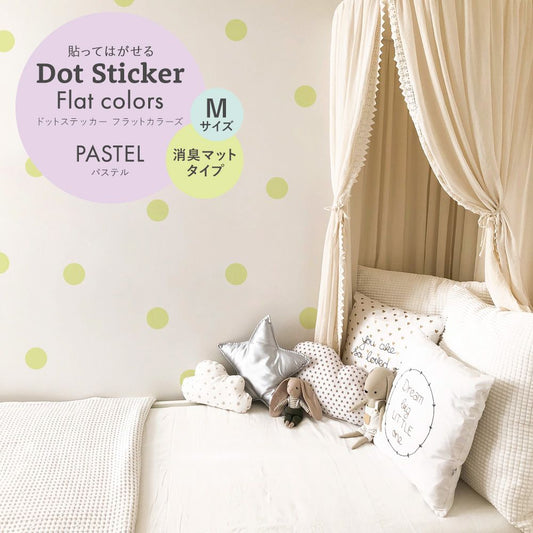 ドットステッカー フラットカラーズ 消臭マットタイプ パステル HSST-DOT-PA05 マスカット Mサイズ【メール便で発送】
