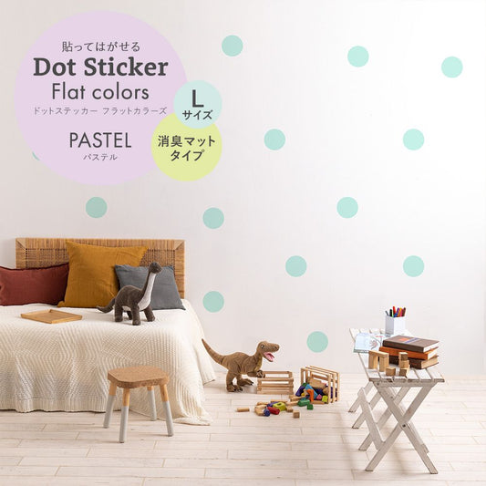 ドットステッカー フラットカラーズ 消臭マットタイプ パステル HSST-DOT-PA06 ミントキャンディ Lサイズ【メール便で発送】