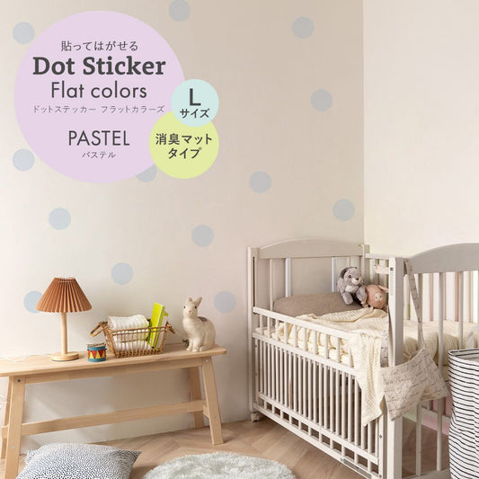 ドットステッカー フラットカラーズ 消臭マットタイプ パステル HSST-DOT-PA07 アリスブルー Lサイズ【メール便で発送】