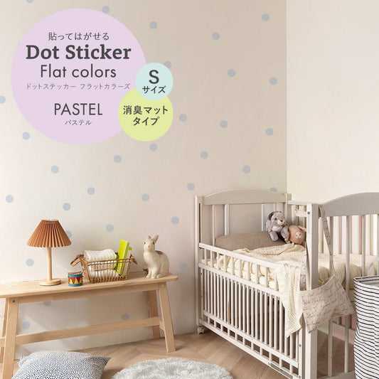 ドットステッカー フラットカラーズ 消臭マットタイプ パステル HSST-DOT-PA07 アリスブルー Sサイズ【メール便で発送】