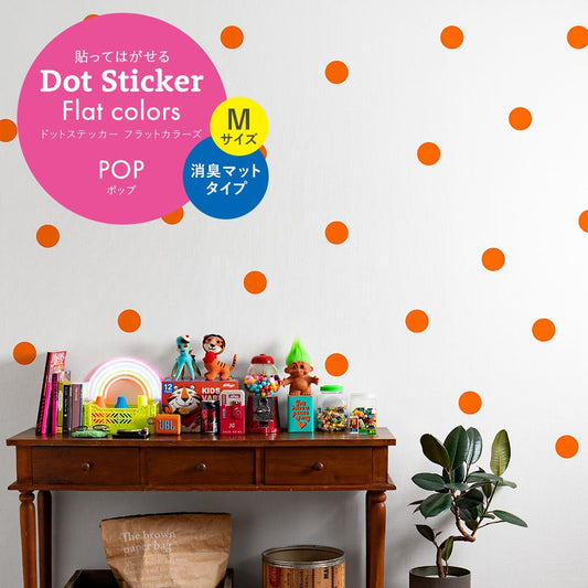 ドットステッカー フラットカラーズ 消臭マットタイプ ポップ HSST-DOT-PO03 パンプキン Mサイズ【メール便で発送】