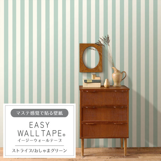 マステ感覚で貼る壁紙 EASY WALL TAPE ストライプ/おしゃまグリーン EWT30 イージーウォールテープ (幅23cm×6m)