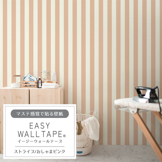 【5本セット】EASY WALL TAPE ストライプ/おしゃまピンク EWT31 イージーウォールテープ (幅23cm×6m)