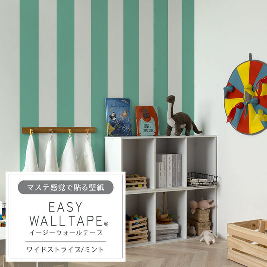 【3本セット】EASY WALL TAPE ワイドストライプ/ミント EWT40 イージーウォールテープ (幅23cm×6m)