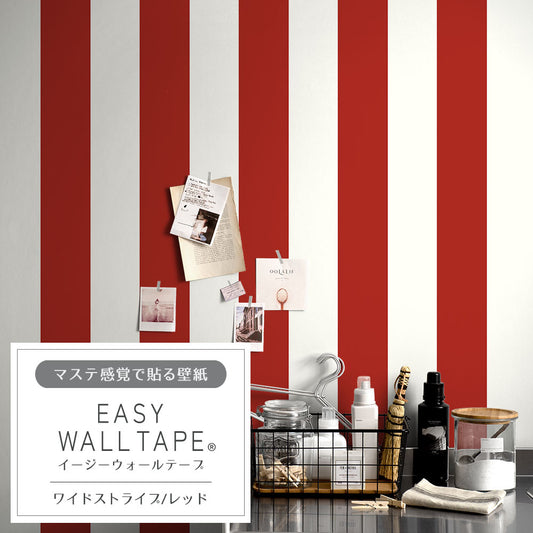 マステ感覚で貼る壁紙 EASY WALL TAPE ワイドストライプ/レッド EWT44 イージーウォールテープ (幅23cm×6m)