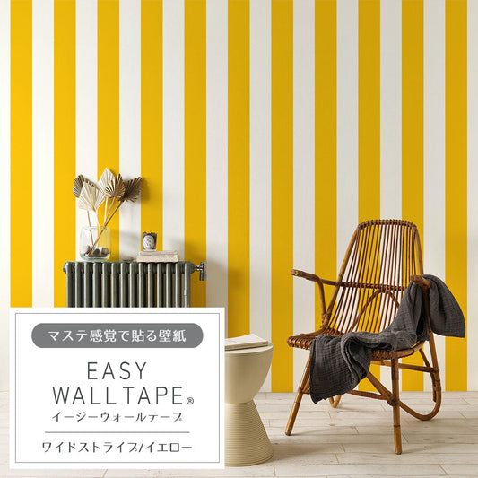【5本セット】EASY WALL TAPE ワイドストライプ/イエロー EWT45 イージーウォールテープ (幅23cm×6m)