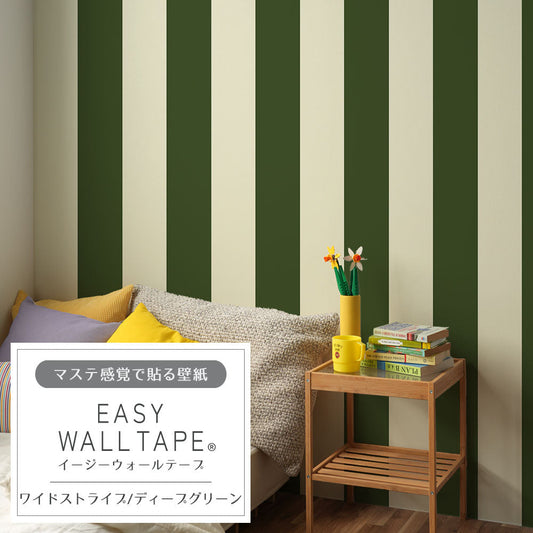 【5本セット】EASY WALL TAPE ワイドストライプ/ディープグリーン EWT46 イージーウォールテープ (幅23cm×6m)