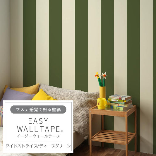 マステ感覚で貼る壁紙 EASY WALL TAPE ワイドストライプ/ディープグリーン EWT46 イージーウォールテープ (幅23cm×6m)