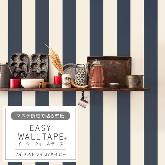 【5本セット】EASY WALL TAPE ワイドストライプ/ネイビー EWT48 イージーウォールテープ (幅23cm×6m)