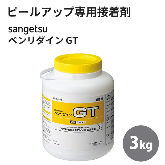 タイルカーペット フロアタイル OT ピールアップ形接着剤 サンゲツ GT 3kg BB-612