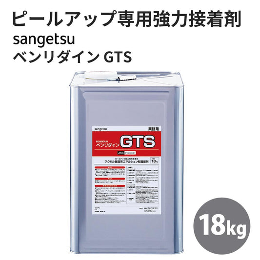 タイルカーペット フロアタイル OT ピールアップ形接着剤 サンゲツ GTS 18kg BB-588