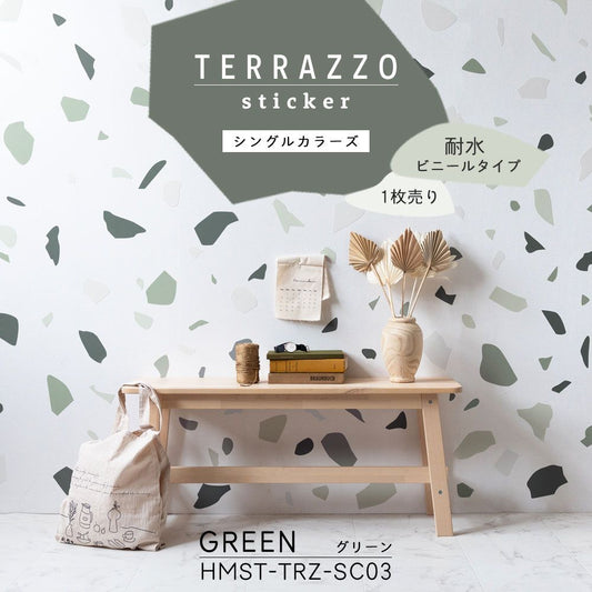 貼ってはがせる TERRAZZO Sticker テラゾーステッカー シングルカラーズ 1枚売り 耐水 ビニールタイプ HMST-TRZ-SC03 Green グリーン 【メール便で発送】