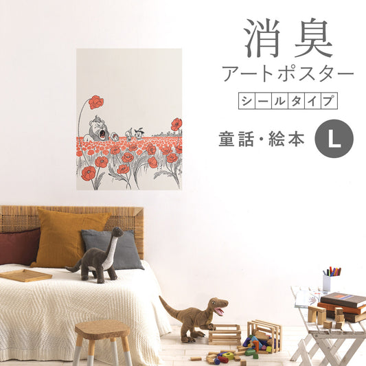 貼ってはがせる 消臭アートポスター Art Poster シールタイプ 童話・絵本 SHP-00030 Lサイズ (67cm×90cm)