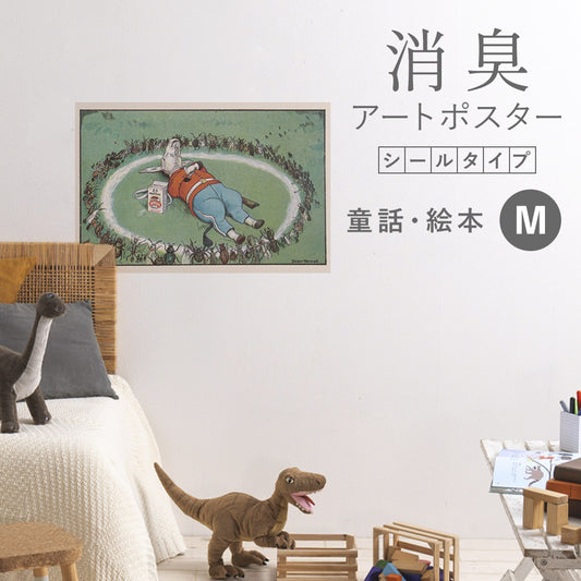 貼ってはがせる 消臭アートポスター Art Poster シールタイプ 童話・絵本 SHP-00047 Mサイズ (67cm×45cm)