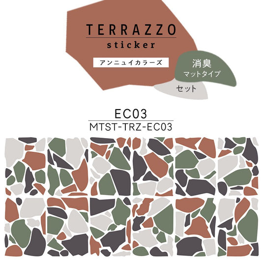 貼ってはがせる TERRAZZO Sticker テラゾーステッカー アンニュイカラーズ セット 消臭マットタイプ MTST-TRZ-EC03 【メール便で発送】