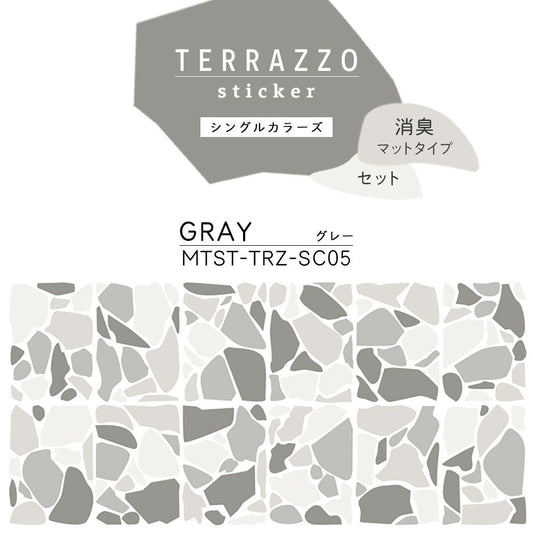 貼ってはがせる TERRAZZO Sticker テラゾーステッカー シングルカラーズ セット 消臭マットタイプ セット MTST-TRZ-SC05 Glay グレー 【メール便で発送】