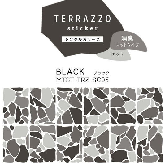 貼ってはがせる TERRAZZO Sticker テラゾーステッカー シングルカラーズ セット 消臭マットタイプ MTST-TRZ-SC06 Black ブラック 【メール便で発送】