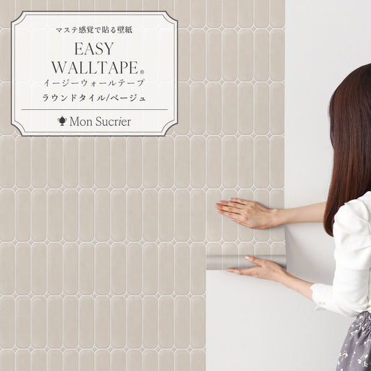 EASY WALL TAPE ラウンドタイル/ベージュ EWT102 Mon Sucrier