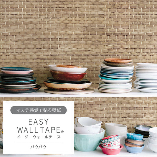 【5本セット】EASY WALL TAPE バウバウ EWT53 イージーウォールテープ(幅23cm×6m)