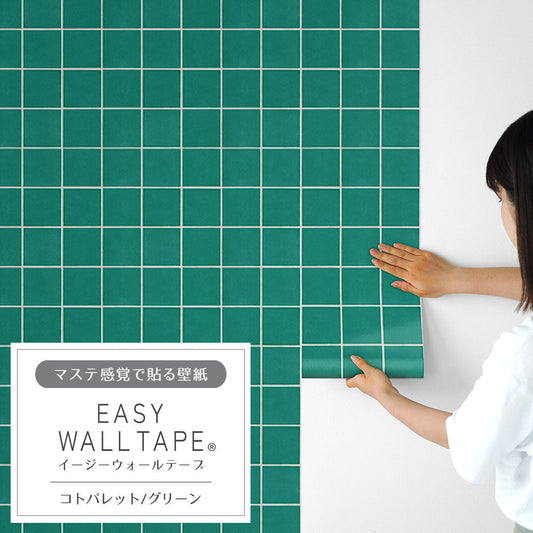 EASY WALL TAPE コトパレット/グリーン EWT86