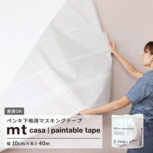 ペンキ下地用 マスキングテープ 幅10cm×長さ40m mt casa paintable tape ペインタブルテープ カモ井加工紙
