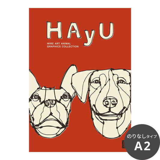 【卸専用】アートポスター のりなし A2サイズ WALLTZ ウォルツ HAyU 小川学 HAyU ANIMAL ART POSTER Single color イヌ NWZ-HYAP10