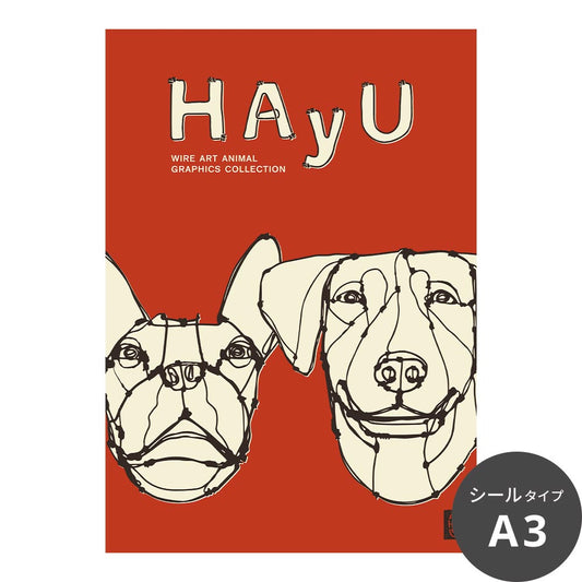 貼ってはがせる アートポスター A3サイズ ウォールステッカー WALLTZ ウォルツ HAyU 小川学 HAyU ANIMAL ART POSTER Single color イヌ TWZ-HYAP10
