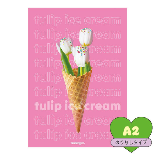 アートポスター のりなし A2サイズ What's poppin? オリジナルデザイン tulip ice cream / pink NWP-OAP04