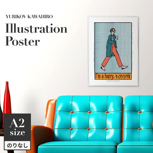 アートポスター のりなし A2サイズ ユリコフカワヒロ ケッコウイソイデル NWZ-YKIP01