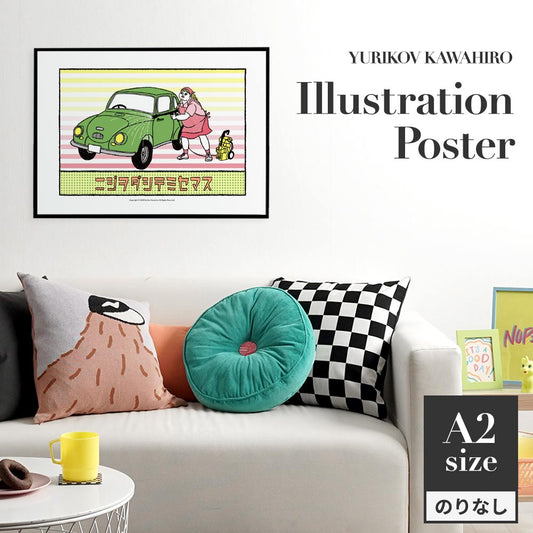 アートポスター のりなし A2サイズ ユリコフカワヒロ ニジヲダシテミセマス NWZ-YKIP05