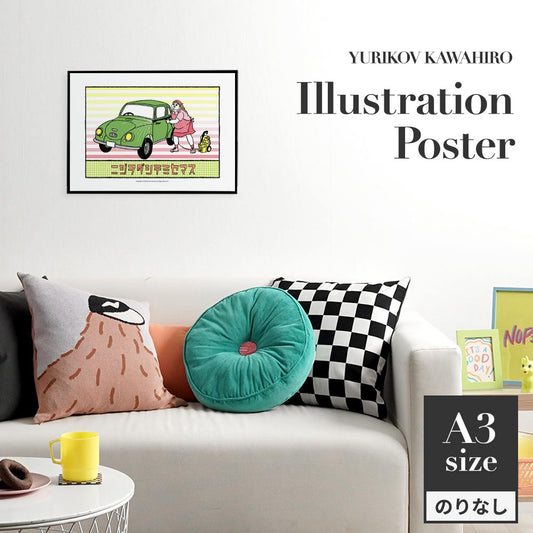 アートポスター のりなし A3サイズ ユリコフカワヒロ ニジヲダシテミセマス NWZ-YKIP05