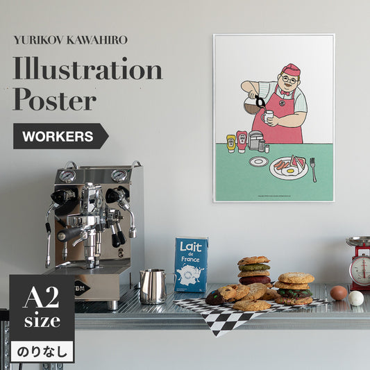 アートポスター のりなし A2サイズ ユリコフカワヒロ WORKERS waiter NWZ-YKIP07