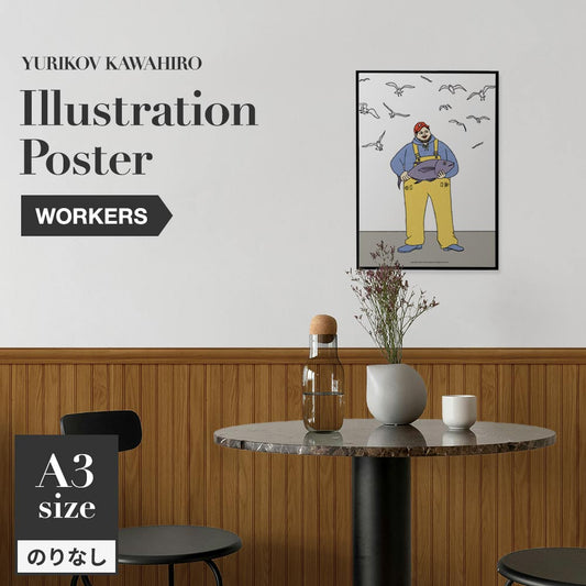 アートポスター のりなし A3サイズ ユリコフカワヒロ WORKERS fisherman NWZ-YKIP10