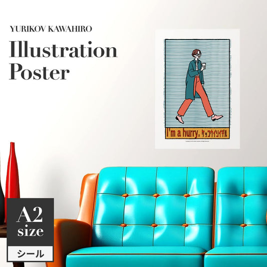 貼ってはがせる アートポスター A2サイズ ユリコフカワヒロ ケッコウイソイデル TWZ-YKIP01