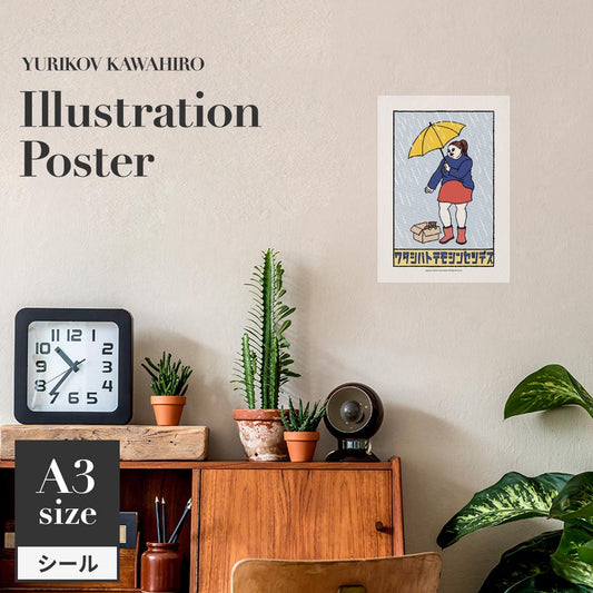 貼ってはがせる アートポスター A3サイズ ユリコフカワヒロ ワタシハトテモシンセツデス TWZ-YKIP06