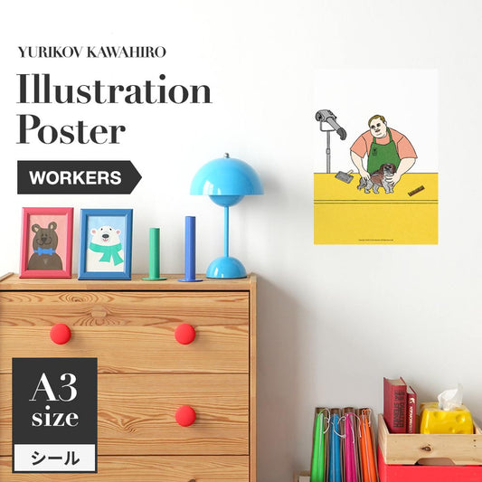 貼ってはがせる アートポスター A3サイズ ユリコフカワヒロ WORKERS trimmer TWZ-YKIP09
